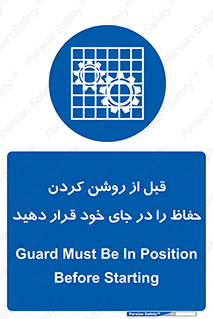 Guard , Position , Before , Starting , استارت , محافظ , ایمنی , محل , مناسب , 
