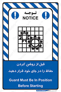 Guard , Position , Before , Starting , استارت , محافظ , ایمنی , محل , مناسب , 