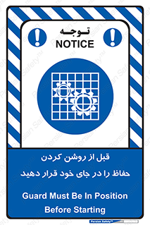 Guard , Position , Before , Starting , استارت , محافظ , ایمنی , محل , مناسب , 