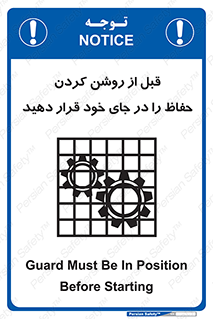 Guard , Position , Before , Starting , استارت , محافظ , ایمنی , محل , مناسب , 