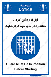 Guard , Position , Before , Starting , استارت , محافظ , ایمنی , محل , مناسب , 
