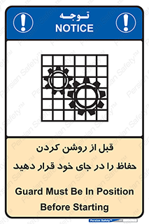 Guard , Position , Before , Starting , استارت , محافظ , ایمنی , محل , مناسب , 