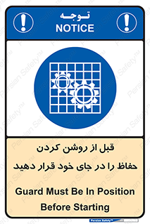 Guard , Position , Before , Starting , استارت , محافظ , ایمنی , محل , مناسب , 