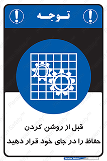 Guard , Position , Before , Starting , استارت , محافظ , ایمنی , محل , مناسب , 