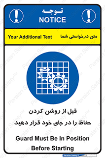 Guard , Position , Before , Starting , استارت , محافظ , ایمنی , محل , مناسب , 