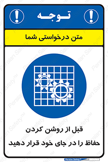 Guard , Position , Before , Starting , استارت , محافظ , ایمنی , محل , مناسب , 