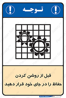 Guard , Position , Before , Starting , استارت , محافظ , ایمنی , محل , مناسب , 