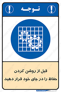 Guard , Position , Before , Starting , استارت , محافظ , ایمنی , محل , مناسب , 