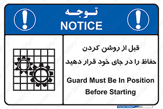 Guard , Position , Before , Starting , استارت , محافظ , ایمنی , محل , مناسب , 
