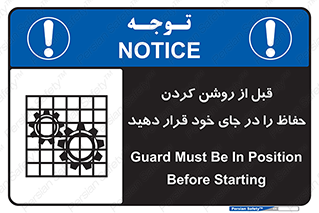 Guard , Position , Before , Starting , استارت , محافظ , ایمنی , محل , مناسب , 