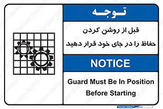 Guard , Position , Before , Starting , استارت , محافظ , ایمنی , محل , مناسب , 