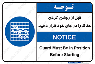 Guard , Position , Before , Starting , استارت , محافظ , ایمنی , محل , مناسب , 