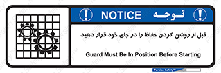 Guard , Position , Before , Starting , استارت , محافظ , ایمنی , محل , مناسب , 