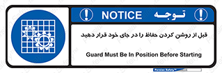 Guard , Position , Before , Starting , استارت , محافظ , ایمنی , محل , مناسب , 