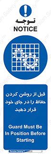 Guard , Position , Before , Starting , استارت , محافظ , ایمنی , محل , مناسب , 