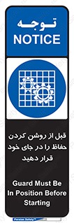 Guard , Position , Before , Starting , استارت , محافظ , ایمنی , محل , مناسب , 