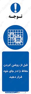 Guard , Position , Before , Starting , استارت , محافظ , ایمنی , محل , مناسب , 