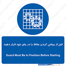 Guard , Position , Before , Starting , استارت , محافظ , ایمنی , محل , مناسب , 