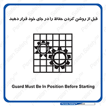 Guard , Position , Before , Starting , استارت , محافظ , ایمنی , محل , مناسب , 