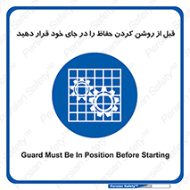 Guard , Position , Before , Starting , استارت , محافظ , ایمنی , محل , مناسب , 