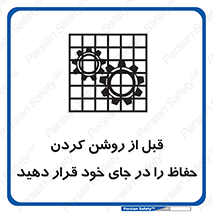 Guard , Position , Before , Starting , استارت , محافظ , ایمنی , محل , مناسب , 