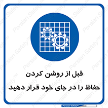 Guard , Position , Before , Starting , استارت , محافظ , ایمنی , محل , مناسب , 