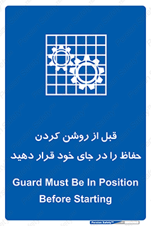 Guard , Position , Before , Starting , استارت , محافظ , ایمنی , محل , مناسب , 