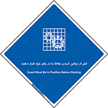 Guard , Position , Before , Starting , استارت , محافظ , ایمنی , محل , مناسب , 