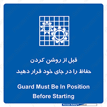 Guard , Position , Before , Starting , استارت , محافظ , ایمنی , محل , مناسب , 