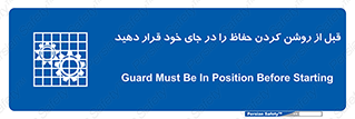 Guard , Position , Before , Starting , استارت , محافظ , ایمنی , محل , مناسب , 