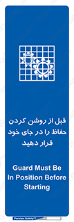 Guard , Position , Before , Starting , استارت , محافظ , ایمنی , محل , مناسب , 