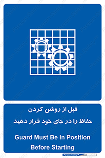 Guard , Position , Before , Starting , استارت , محافظ , ایمنی , محل , مناسب , 
