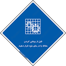 Guard , Position , Before , Starting , استارت , محافظ , ایمنی , محل , مناسب , 