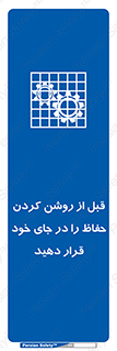Guard , Position , Before , Starting , استارت , محافظ , ایمنی , محل , مناسب , 