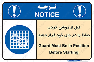 Guard , Position , Before , Starting , استارت , محافظ , ایمنی , محل , مناسب , 