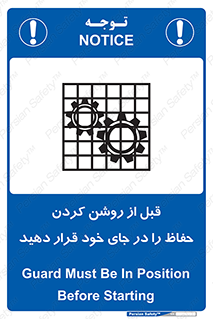 Guard , Position , Before , Starting , استارت , محافظ , ایمنی , محل , مناسب , 
