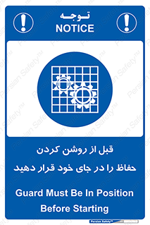 Guard , Position , Before , Starting , استارت , محافظ , ایمنی , محل , مناسب , 