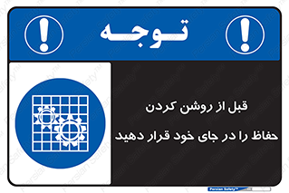 Guard , Position , Before , Starting , استارت , محافظ , ایمنی , محل , مناسب , 