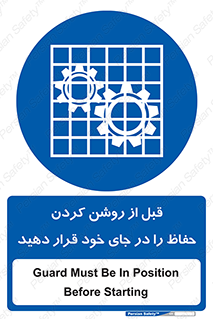 Guard , Position , Before , Starting , استارت , محافظ , ایمنی , محل , مناسب , 