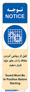 Guard , Position , Before , Starting , استارت , محافظ , ایمنی , محل , مناسب , 