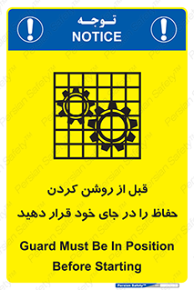 Guard , Position , Before , Starting , استارت , محافظ , ایمنی , محل , مناسب , 
