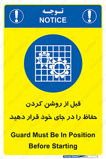 Guard , Position , Before , Starting , استارت , محافظ , ایمنی , محل , مناسب , 
