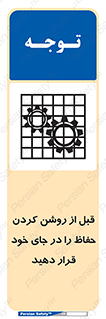 Guard , Position , Before , Starting , استارت , محافظ , ایمنی , محل , مناسب , 