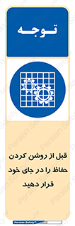 Guard , Position , Before , Starting , استارت , محافظ , ایمنی , محل , مناسب , 