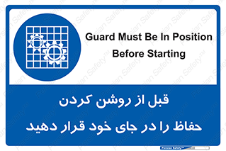Guard , Position , Before , Starting , استارت , محافظ , ایمنی , محل , مناسب , 