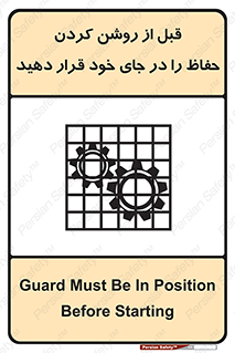 Guard , Position , Before , Starting , استارت , محافظ , ایمنی , محل , مناسب , 