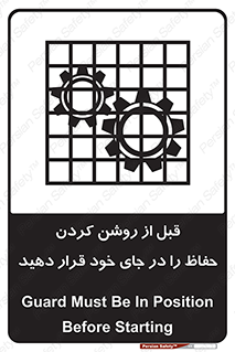 Guard , Position , Before , Starting , استارت , محافظ , ایمنی , محل , مناسب , 