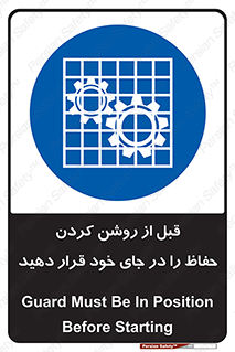 Guard , Position , Before , Starting , استارت , محافظ , ایمنی , محل , مناسب , 