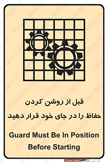 Guard , Position , Before , Starting , استارت , محافظ , ایمنی , محل , مناسب , 