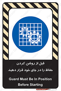 Guard , Position , Before , Starting , استارت , محافظ , ایمنی , محل , مناسب , 